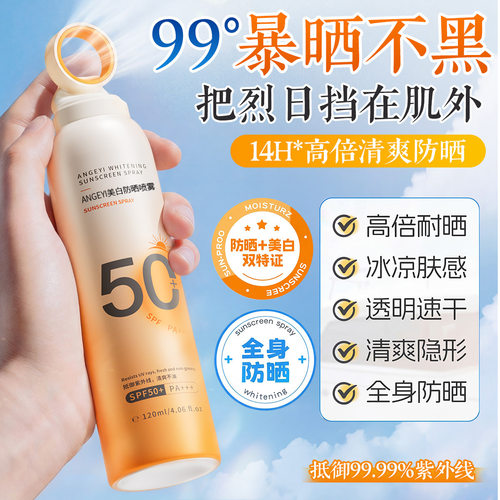 ANGEYI小光圈美白防晒喷雾清爽不油腻防水防汗防紫外线高倍隔离霜