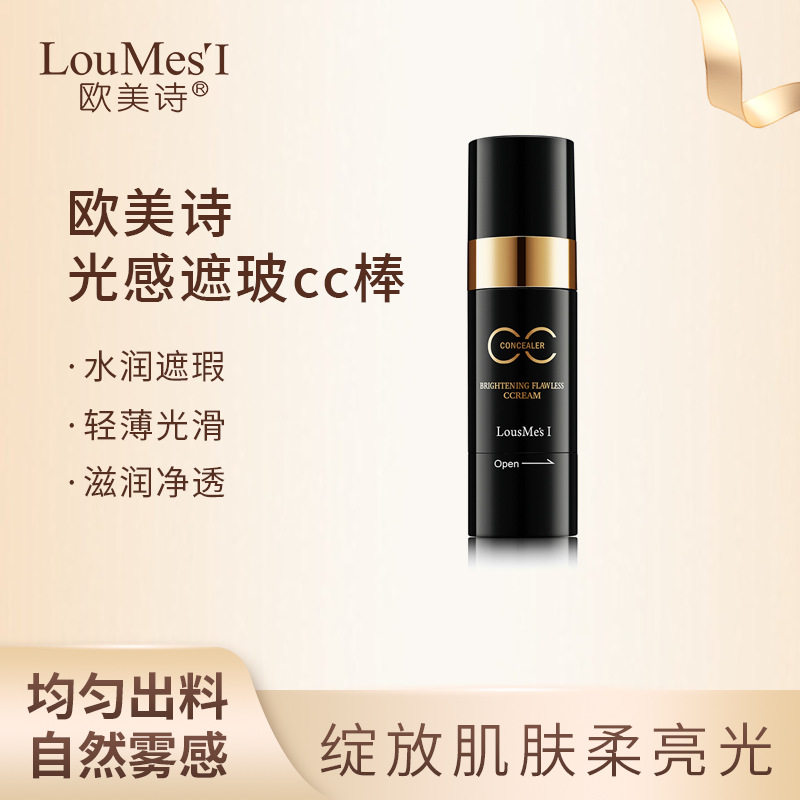 美妆用欧美诗光感遮瑕粉底CC棒BB气垫粉补充液遮疤痕粉底膏