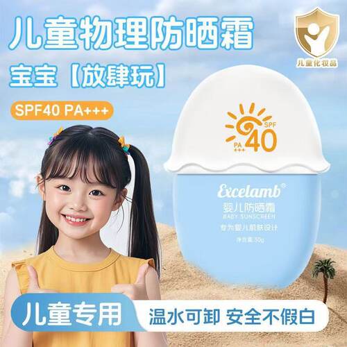 Excelamb婴儿防晒霜清爽不黏腻物理防晒隔离防紫外线儿童防晒霜夏