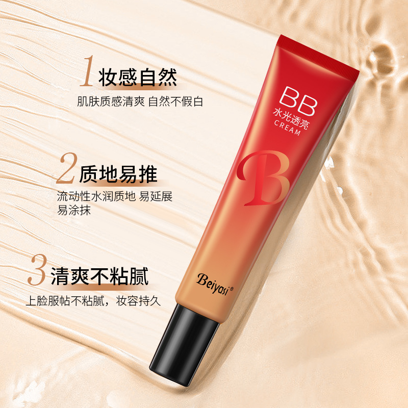 水光透亮隔离bb霜持久不脱妆前乳保湿提亮肤色粉底液遮瑕膏