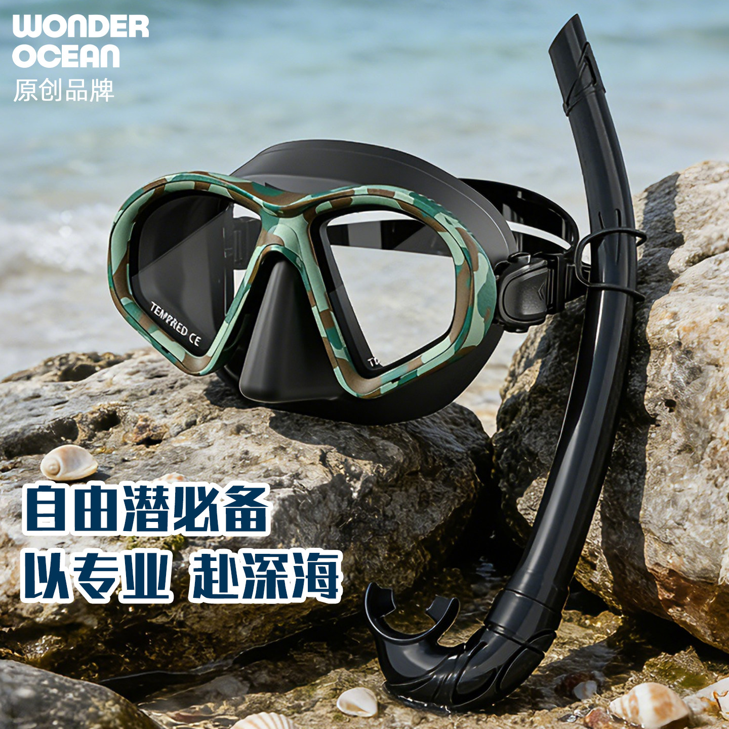 WONDEROCEAN潜水面镜专业近视定制浮潜深潜自由潜低容积湿管套装