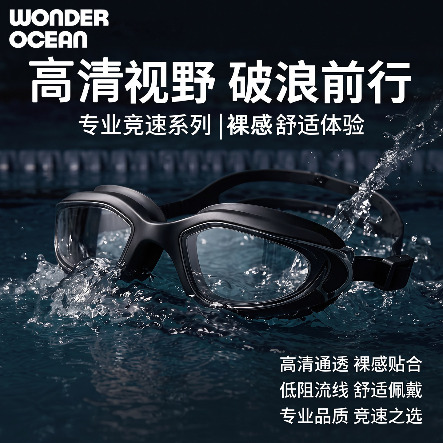 新品防雾泳镜高清防水成人男女黑白色透明大框潜水游泳眼镜不勒眼