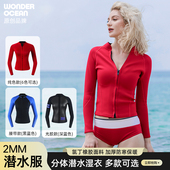 冬季 2mm潜水服女时尚 分体套装 冲浪深潜自由潜显瘦保暖防寒水母衣