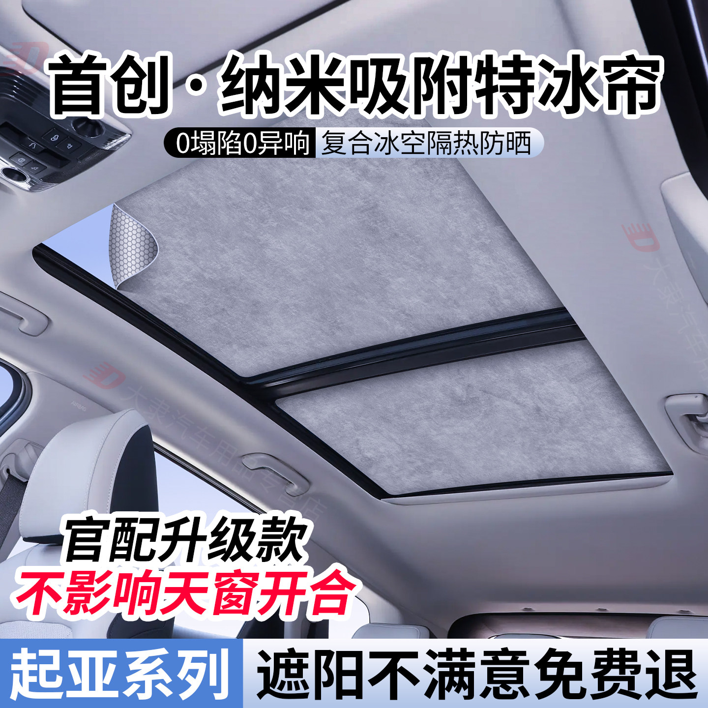 适用起亚EV5/K5/狮铂拓界/赛图斯天窗遮阳帘索兰托天幕防晒隔热挡