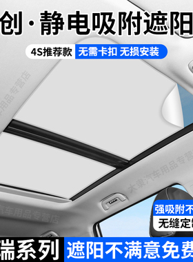 适用奇瑞艾瑞泽8瑞虎7/8/9天窗遮阳帘风云T6/8/9天幕防晒隔热挡