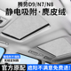 防晒隔热挡配件 N8天幕静电吸附式 适用于 于腾势D9天窗遮阳帘N7