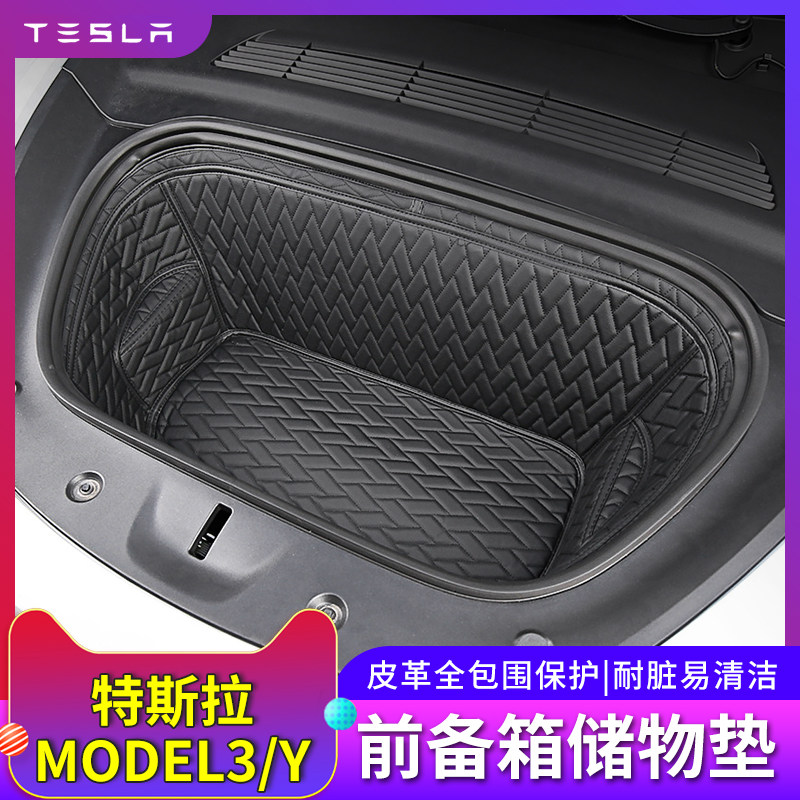 适用于特斯拉model3前备箱垫全包围modely皮革储物垫防水保护改装