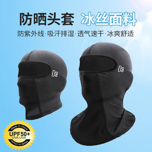 夏季骑行冰丝头套带眼镜孔防晒