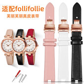 适配FolliFollie真皮手表带WF14R023 R028WF16R029芙丽芙丽女表链