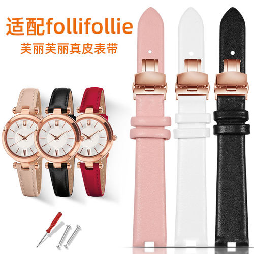 适配FolliFollie真皮手表带表链