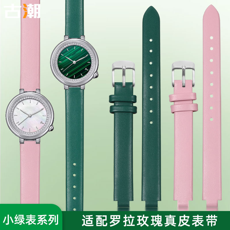 适配罗拉玫瑰手表带小绿表真皮带