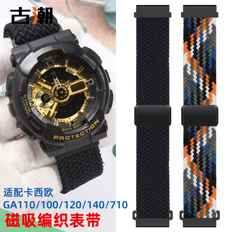 适配卡西欧GA-100磁吸编织手表带