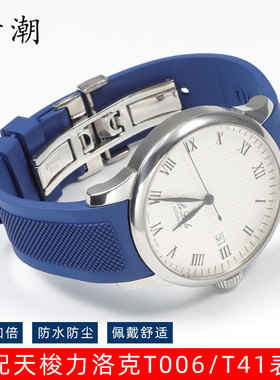 适配1853天梭力洛克T41/T006橡胶表带原装弧口硅胶手表带蓝色表链