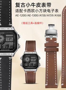 复古小牛皮表带适配卡西欧电子表AE1200/1300 A159 A158 A168 F91