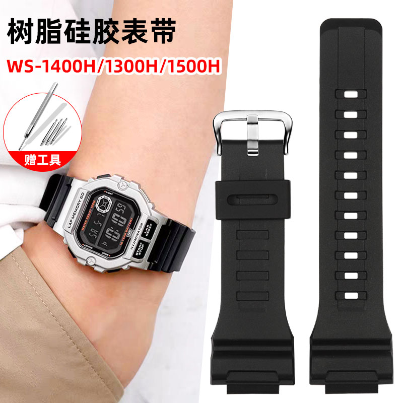适配卡西欧WS-1400H树脂硅胶表带