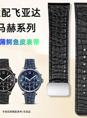适配飞亚达真皮手表带 马赫系列歼20 GA881007超薄鳄鱼皮表带男士