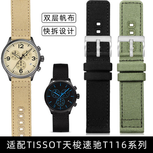 双面帆布尼龙表带适配天梭1853男