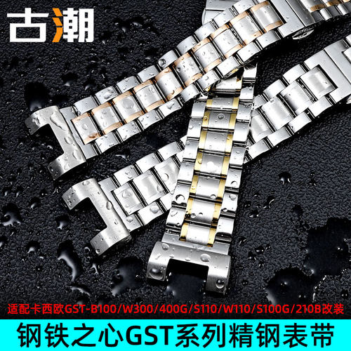 适配卡西欧GST手表带不锈钢带男