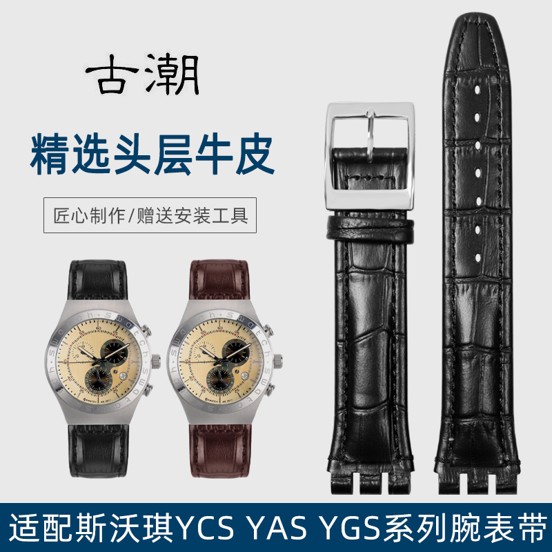 适配swatch斯沃琪真皮表带手表带