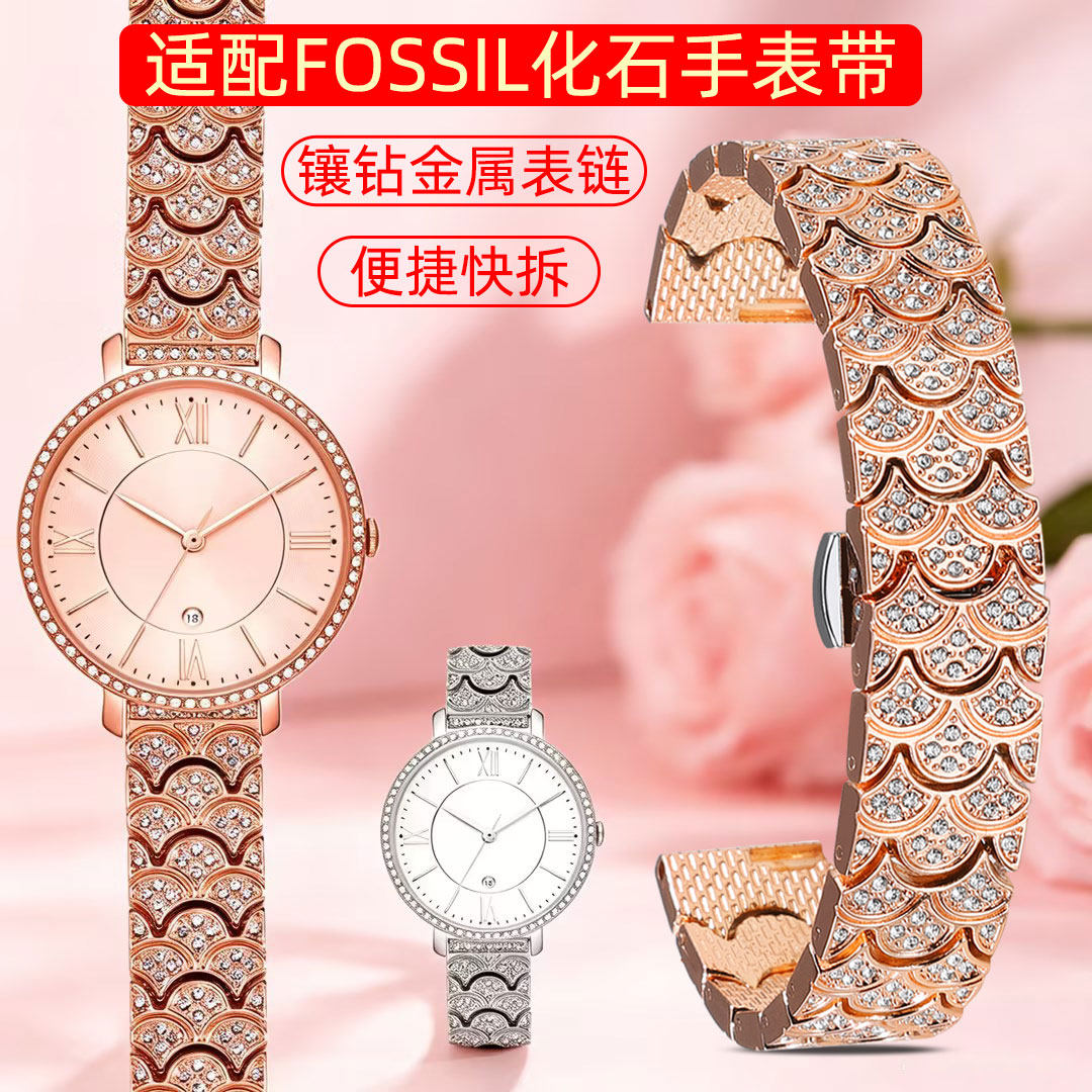 适配FOSSIL女士14mm镶钻金属表链