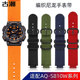 适配卡西欧AQ S810W太阳能黑武士手表带aqs810w尼龙编织透气腕带