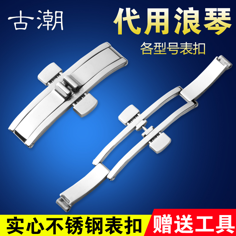 适配浪琴钢带扣蝴蝶扣表扣