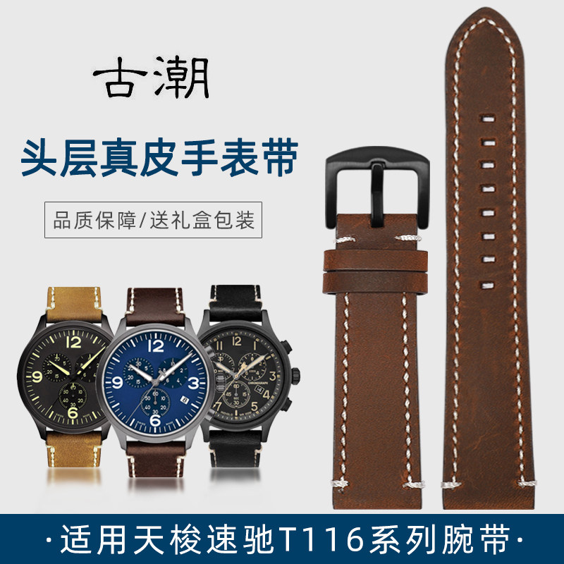 适用tissot天梭1853速驰t116古潮系列真皮手表带t125皮表带男22mm