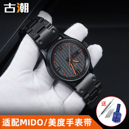 适用MIDO美度钢带表带领航者舵手指挥官贝伦赛丽橙舵幻影男士表链
