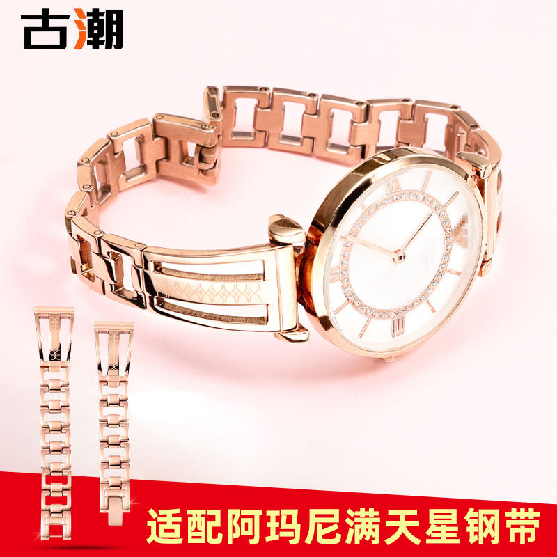 适配阿玛尼满天星表带女不锈钢带