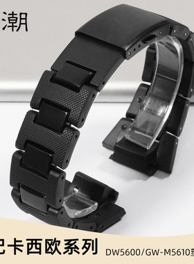 适配CASIO卡西欧复合塑钢手表带G-5600 DW-5000/dw5600/GWM5610男