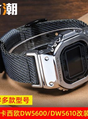 适配G-SHOCK卡西欧DW5600 GW-B5600 GW-M5610改装尼龙编织手表带
