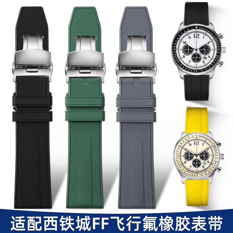 适配西铁城飞行员氟橡胶表带22mm