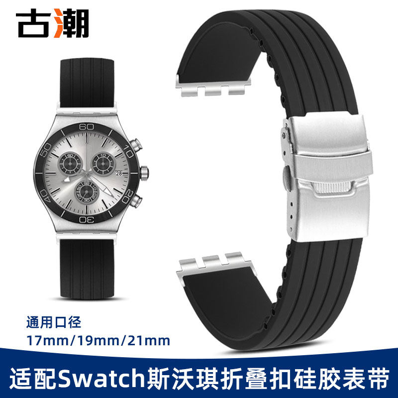 适用swatch斯沃琪胶表带17mm19mm