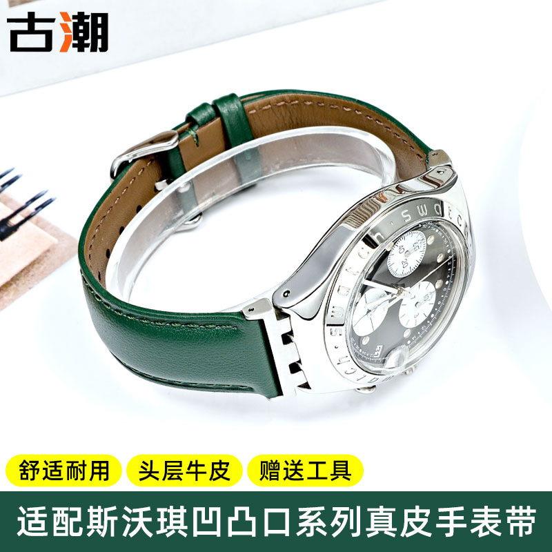 适配Swatch斯沃琪凹凸口真皮表带