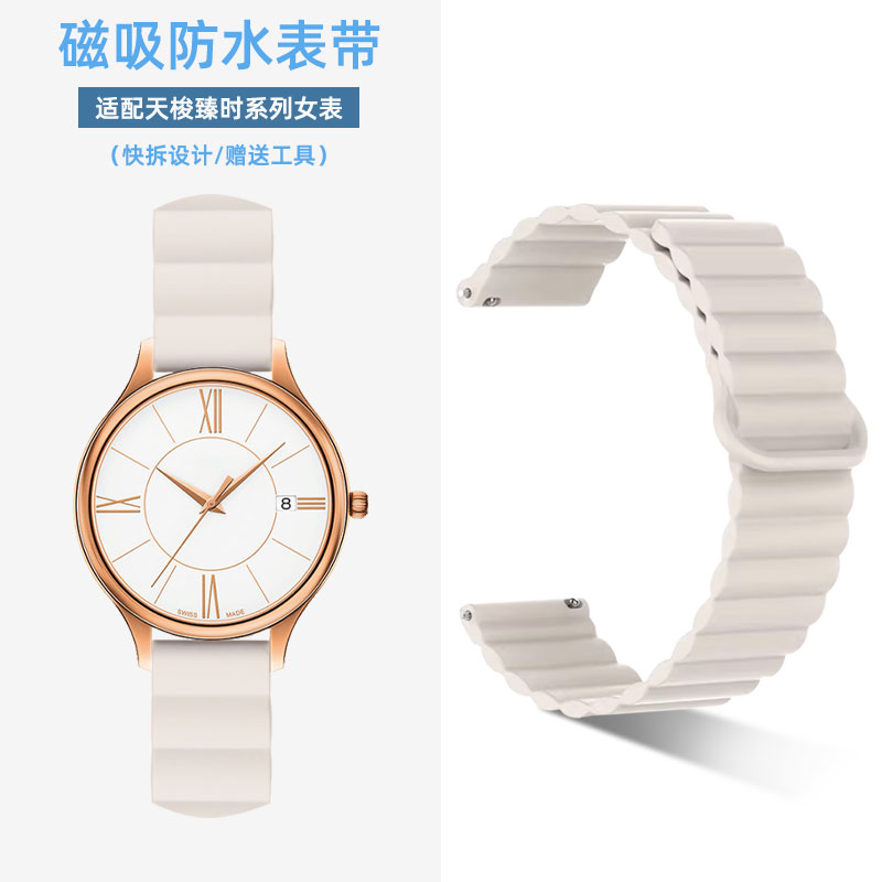 适配天梭臻时心媛硅胶表带女16mm