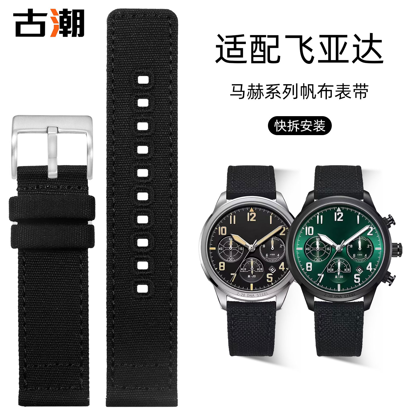 适配飞亚达马赫双面尼龙帆布表带