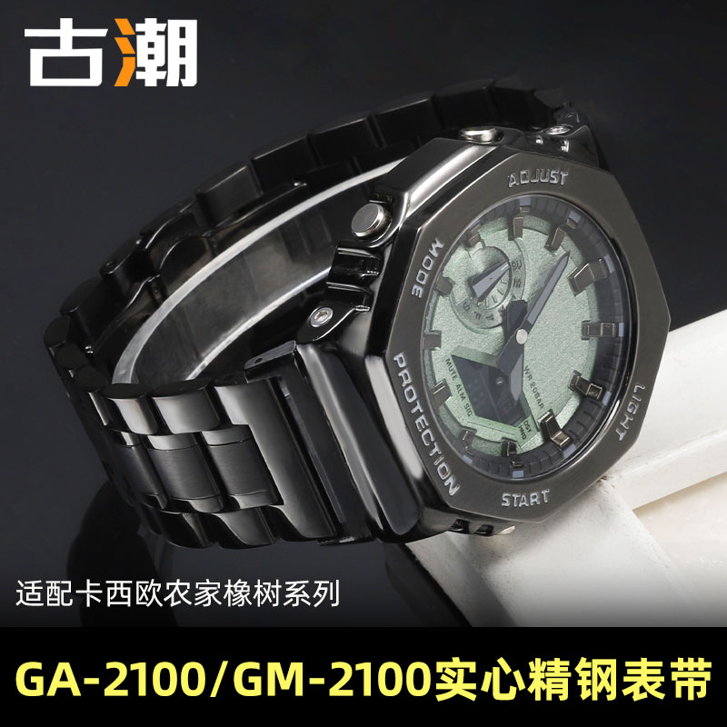 适配卡西欧GBM/GM-2100精钢表带