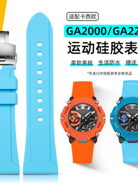 适配卡西欧GA-2200运动防水硅胶表带 ga2000橙色黑色树脂手表带男