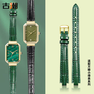 适配Lola Rose罗拉玫瑰方糖小绿表女款真皮表带凸口玛瑙绿细表链