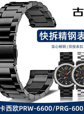 双按扣表带钢带适配卡西欧PRW-6600 PRG-650 PRG-600黑色手表带男