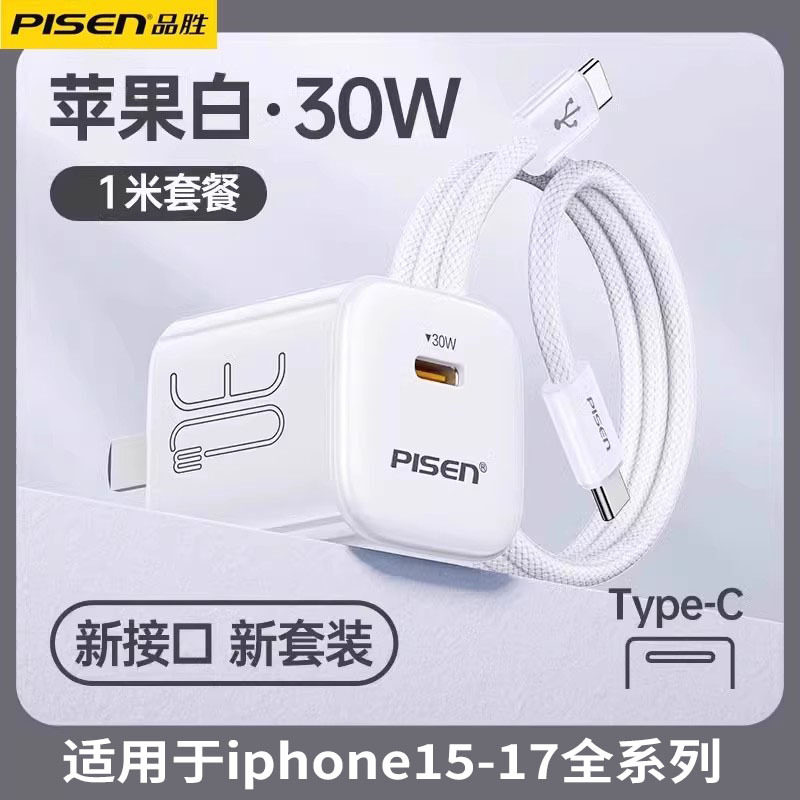 品胜30W氮化镓闪充套装