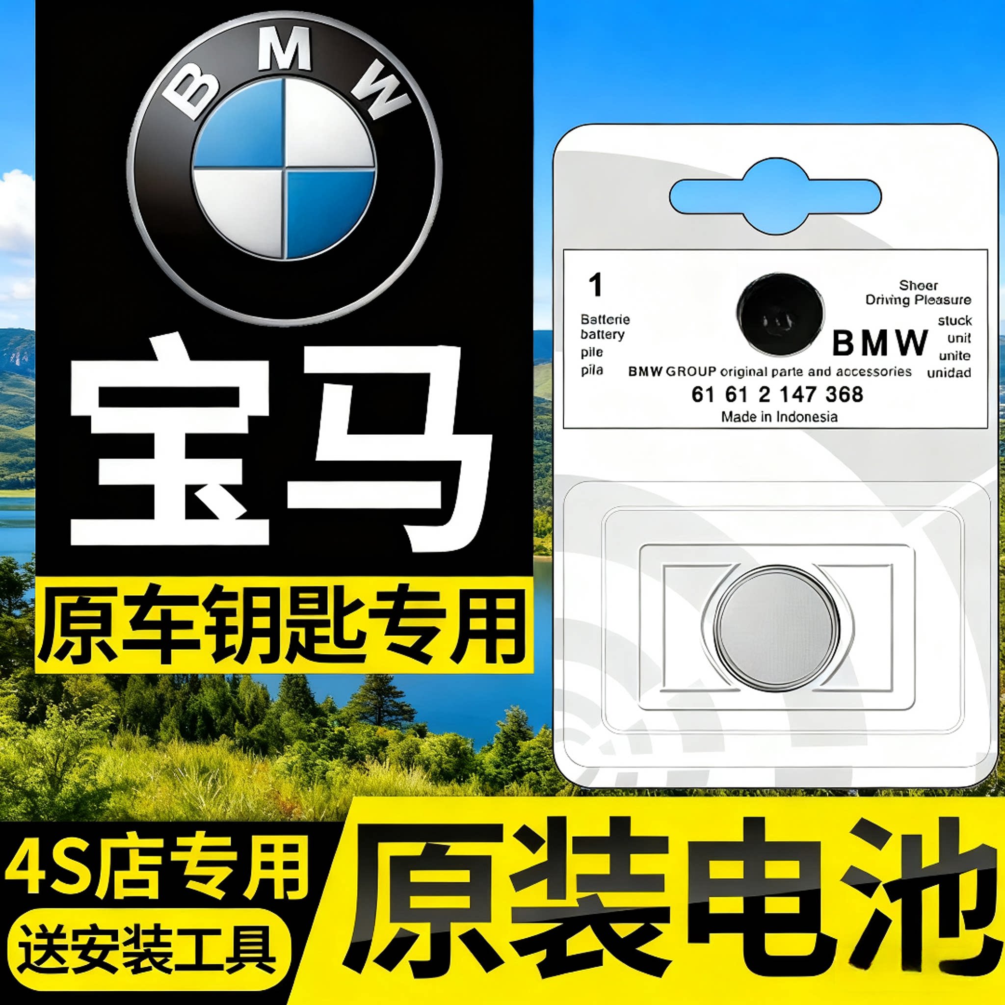 适用宝马遥控器专用电池