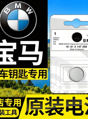 适用宝马刀锋x1345液晶320五系三系530mini525汽车遥控器钥匙电池