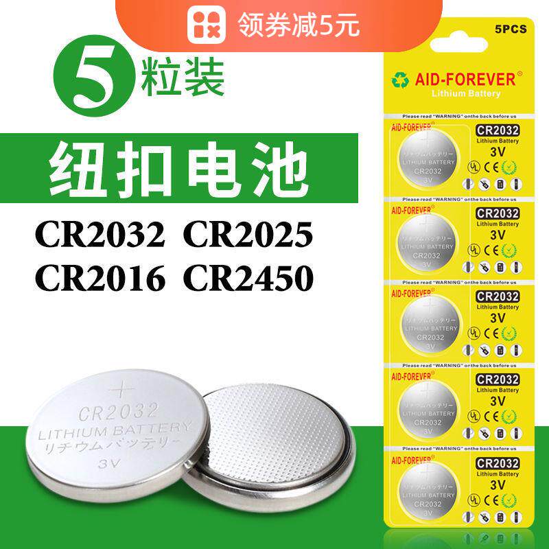 纽扣电池CR2032/5164汽车