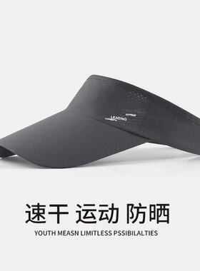 秋夏专业速干空顶防晒跑帽