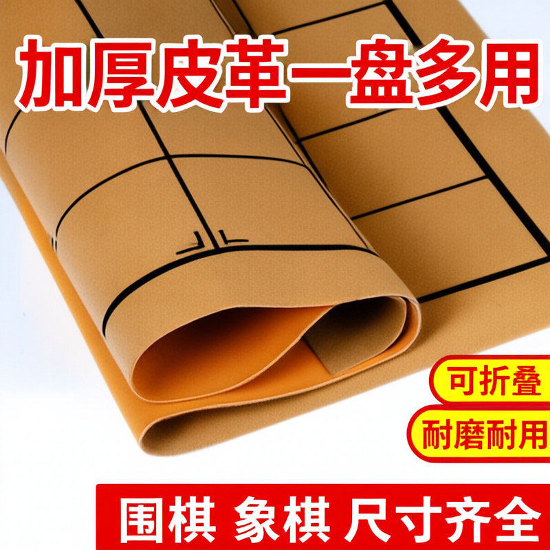 加厚牛皮双面折叠棋盘