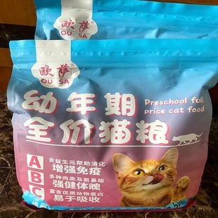 欧萨幼猫猫粮 12个月冻干小猫奶糕增肥发腮通高肉离乳期幼猫粮