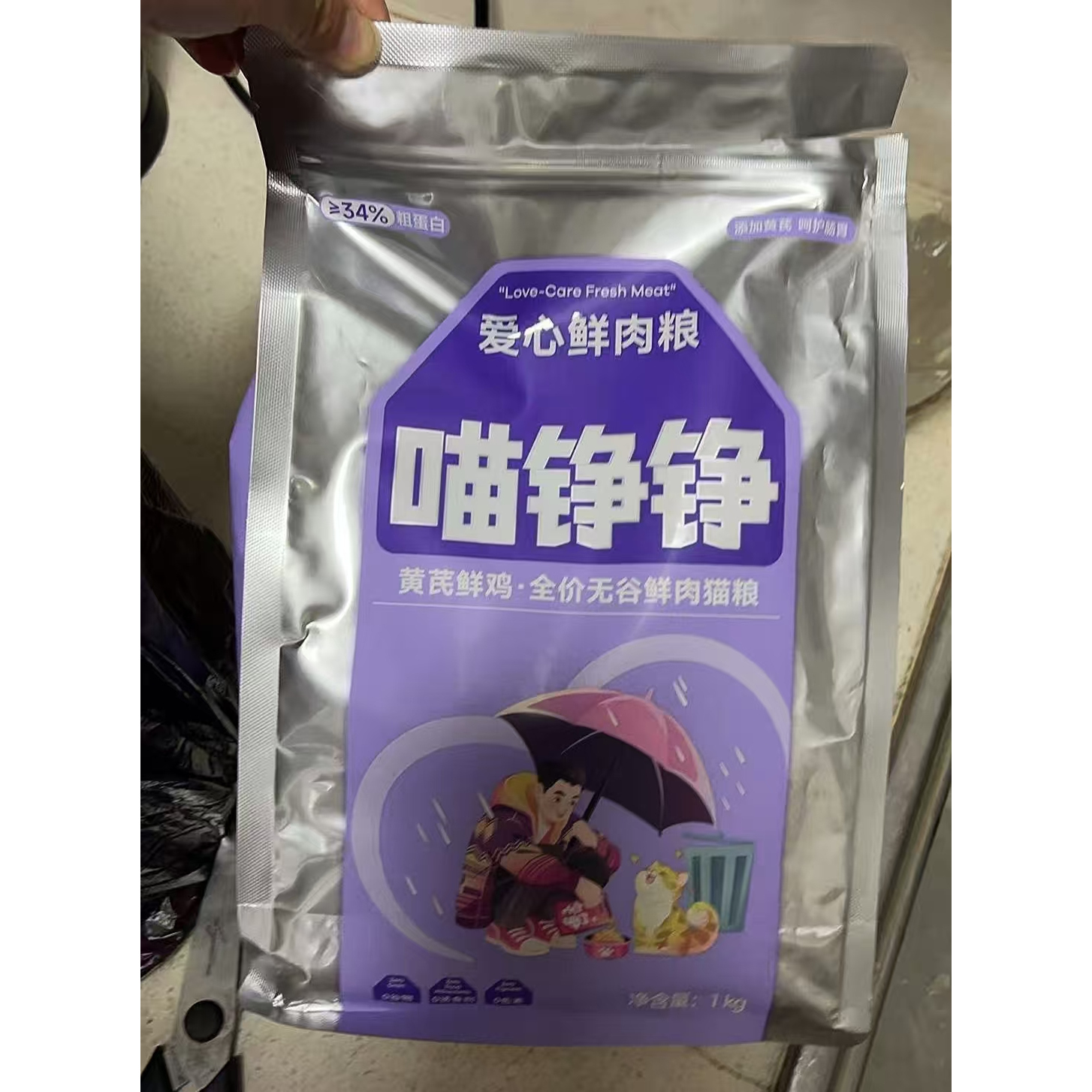 喵铮铮成幼猫通用猫粮爱心流浪猫