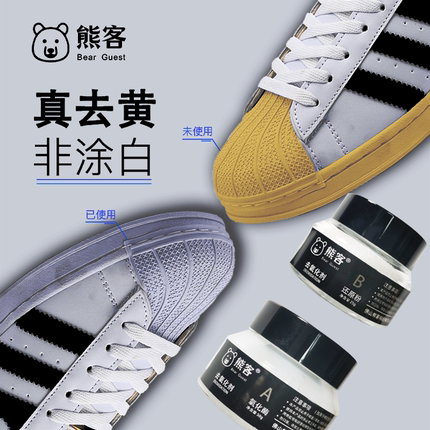 熊客球鞋边去氧化还原剂AJ贝壳头鞋去黄防氧化剂小白鞋去黄护理