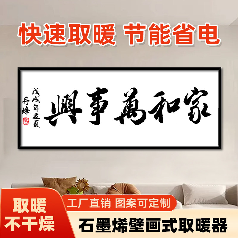 石墨烯取暖器碳晶墙暖壁挂式家用电暖气片大面积电热板发热电暖画